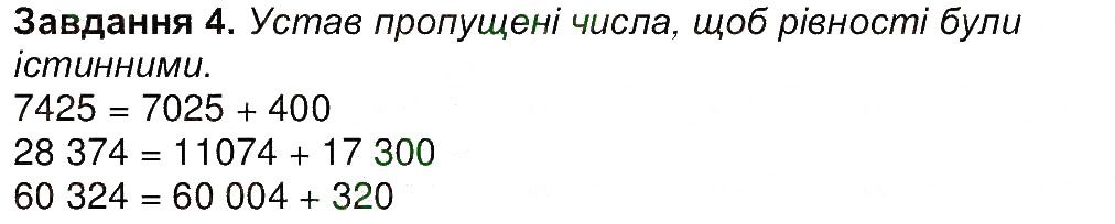 Сторінка 30 Завдання 4