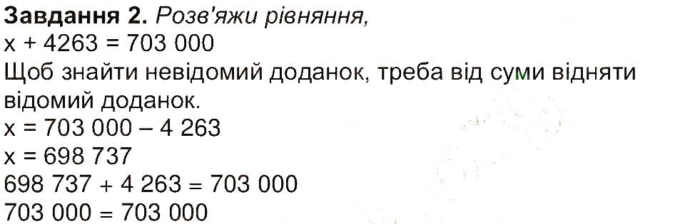 Сторінка 31 Завдання 2