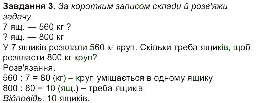 Сторінка 31 Завдання 3