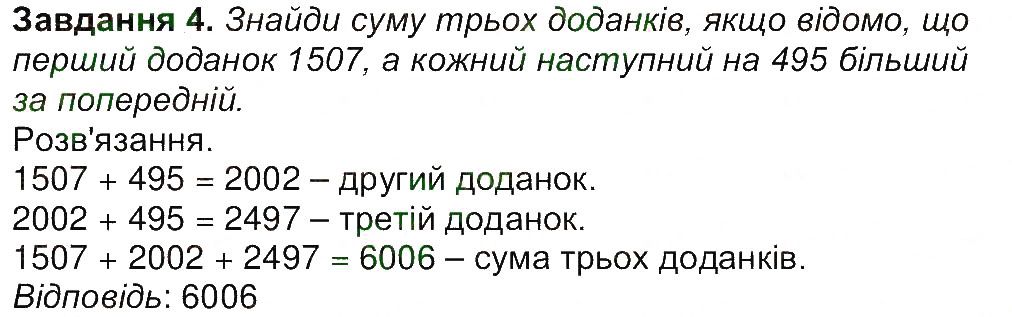 Сторінка 31 Завдання 4