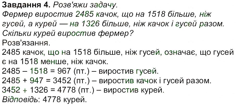 Сторінка 32 Завдання 4