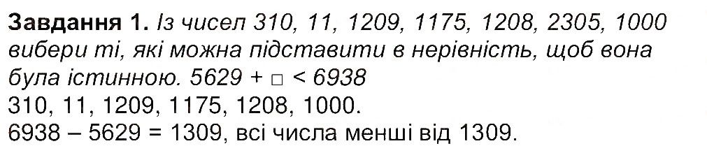 Сторінка 33 Завдання 1