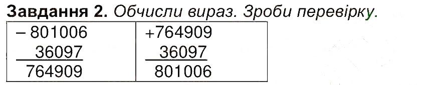 Сторінка 33 Завдання 2