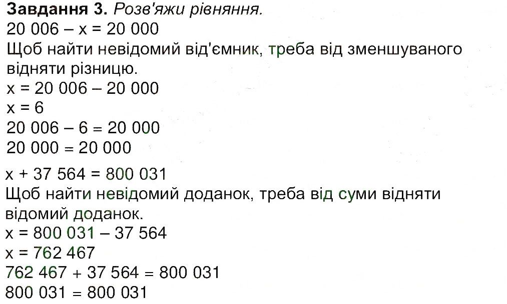 Сторінка 33 Завдання 3