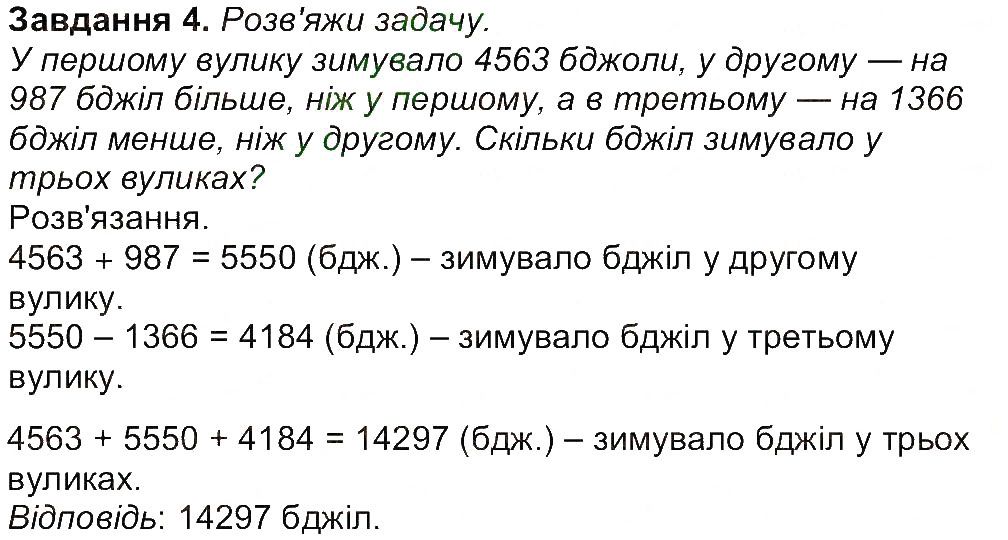 Сторінка 33 Завдання 4
