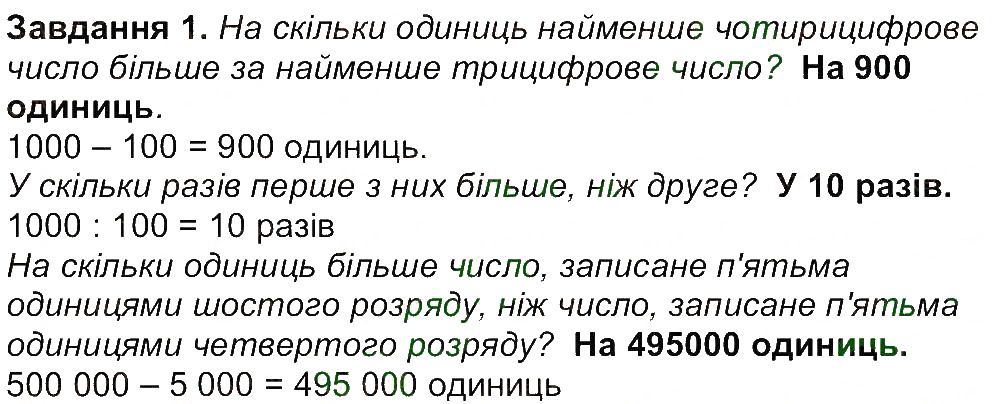 Сторінка 34 Завдання 1