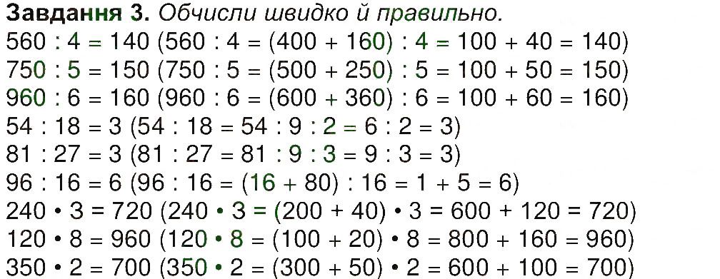 Сторінка 34 Завдання 3