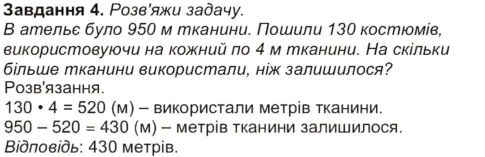 Сторінка 34 Завдання 4