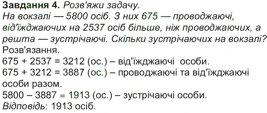 Сторінка 35 Завдання 4