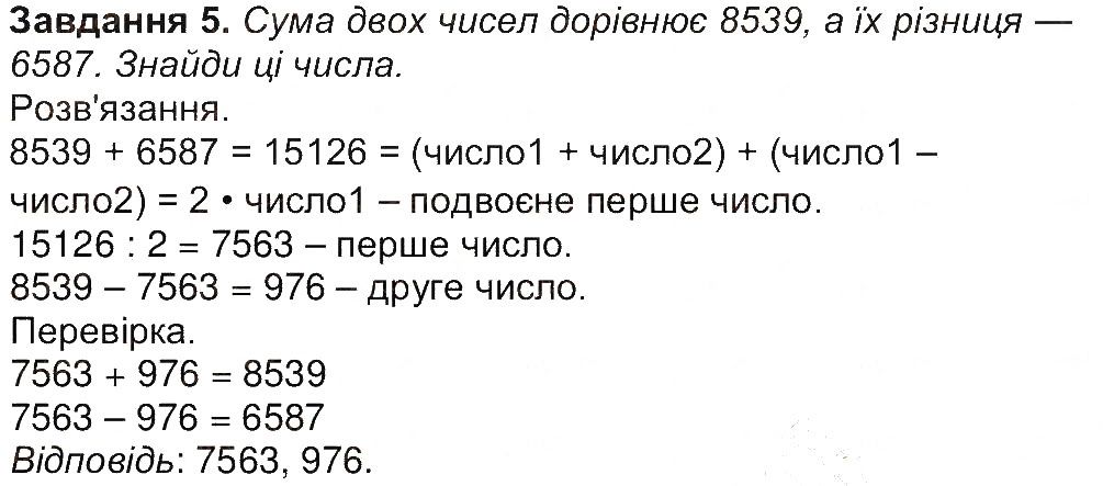 Сторінка 35 Завдання 5