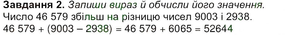 Сторінка 36 Завдання 2