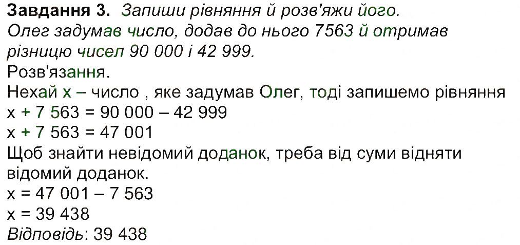 Сторінка 36 Завдання 3