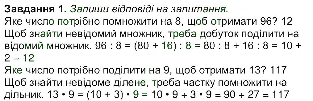 Сторінка 4 Завдання 1