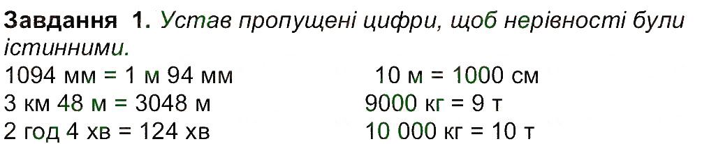 Сторінка 37 Завдання 1