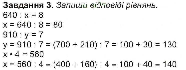 Сторінка 37 Завдання 3