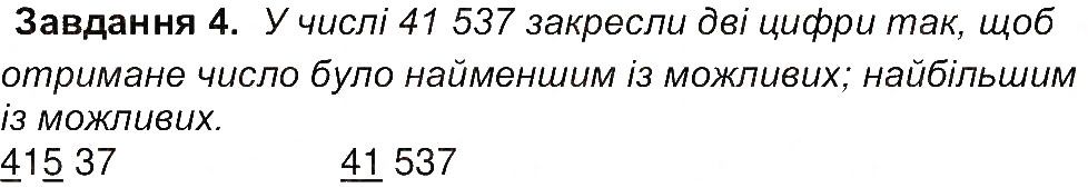 Сторінка 37 Завдання 4
