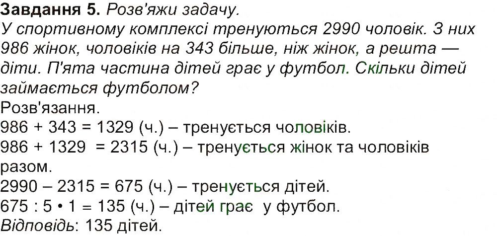 Сторінка 37 Завдання 5