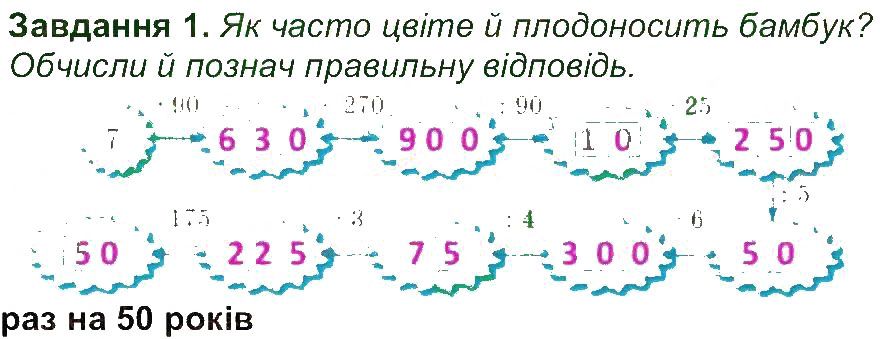 Сторінка 38 Завдання 1