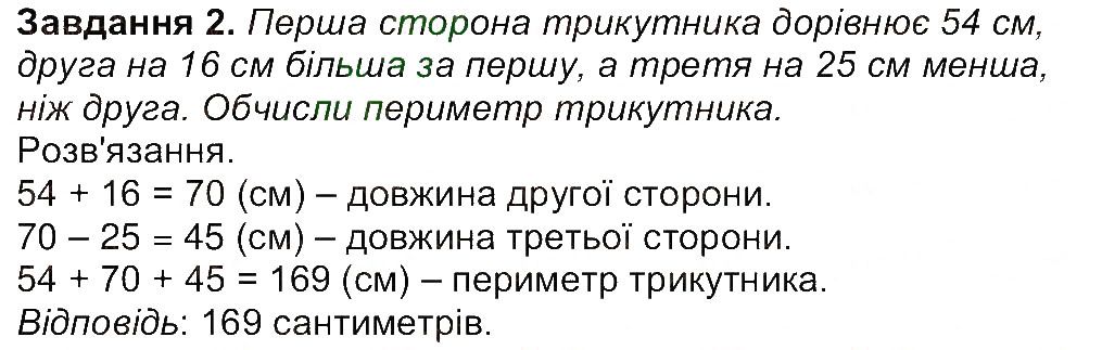 Сторінка 4 Завдання 2