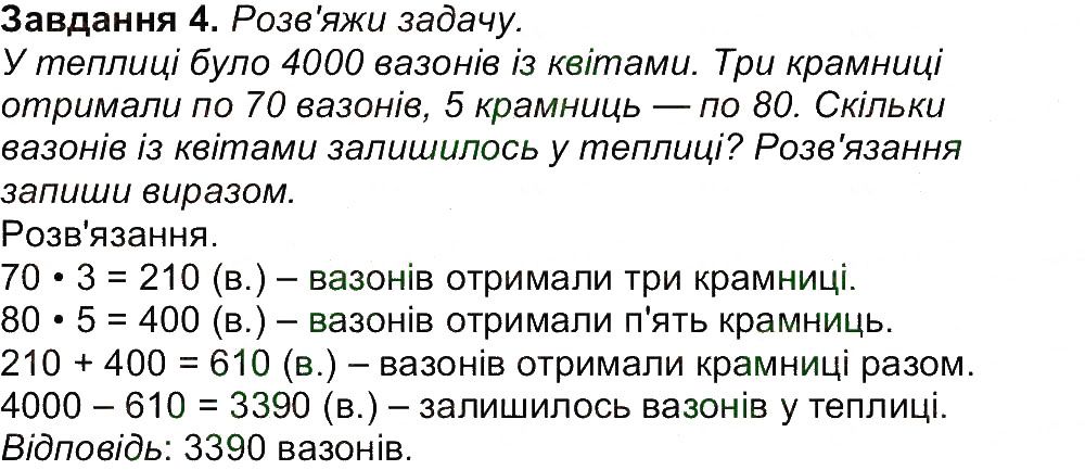 Сторінка 39 Завдання 4