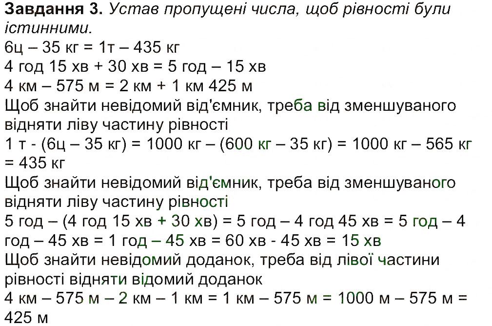 Сторінка 40 Завдання 3