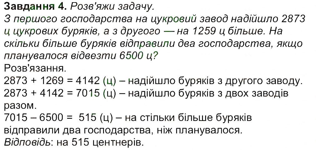 Сторінка 40 Завдання 4