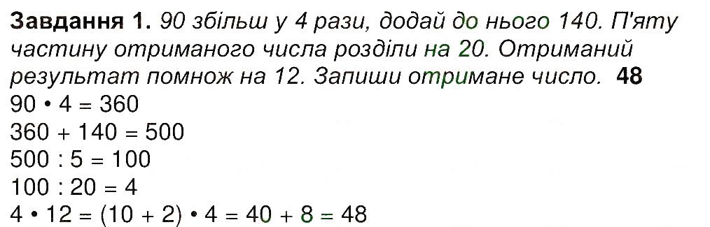 Сторінка 42 Завдання 1