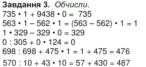 Сторінка 42 Завдання 3