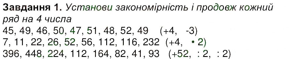 Сторінка 43 Завдання 1