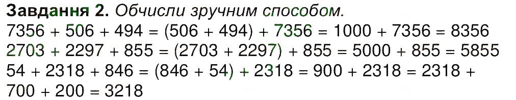 Сторінка 43 Завдання 2