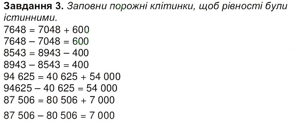 Сторінка 43 Завдання 3