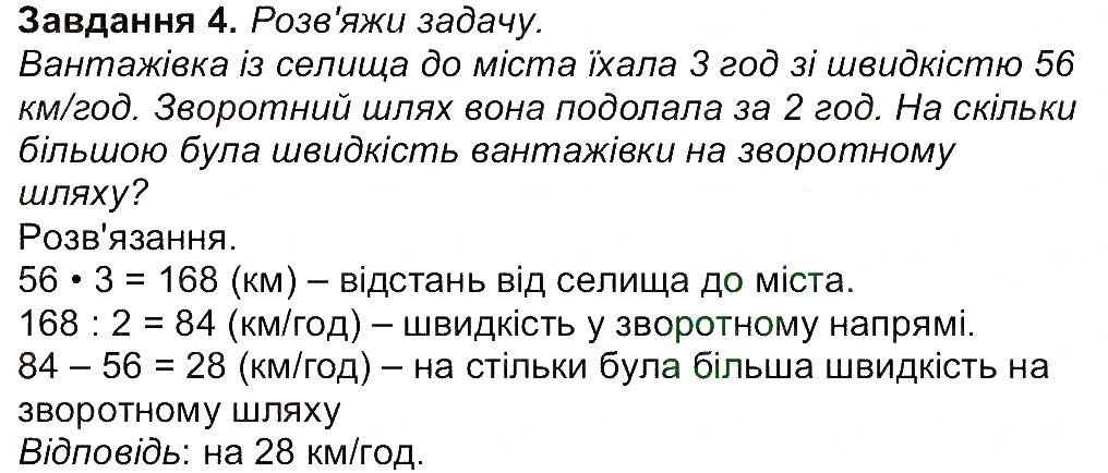 Сторінка 43 Завдання 4