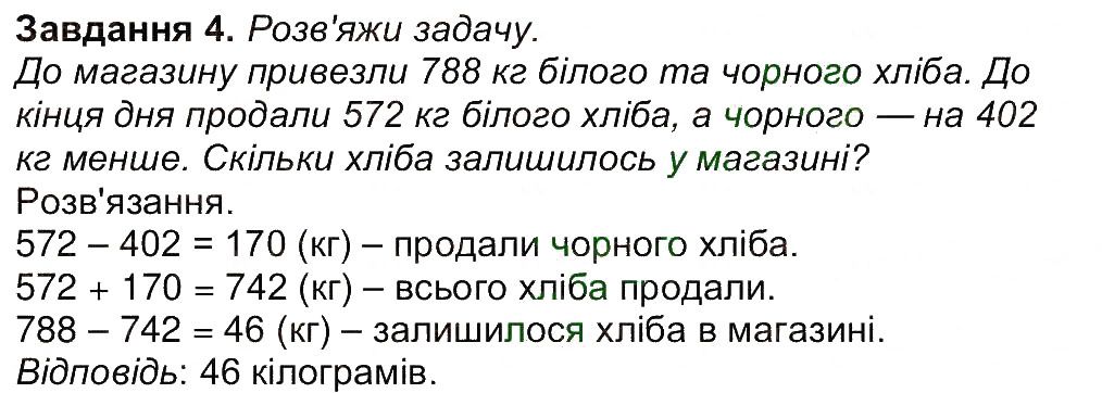 Сторінка 4 Завдання 4