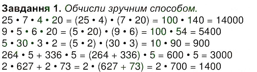 Сторінка 44 Завдання 1