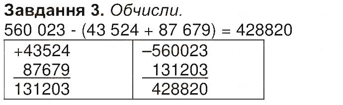 Сторінка 44 Завдання 3