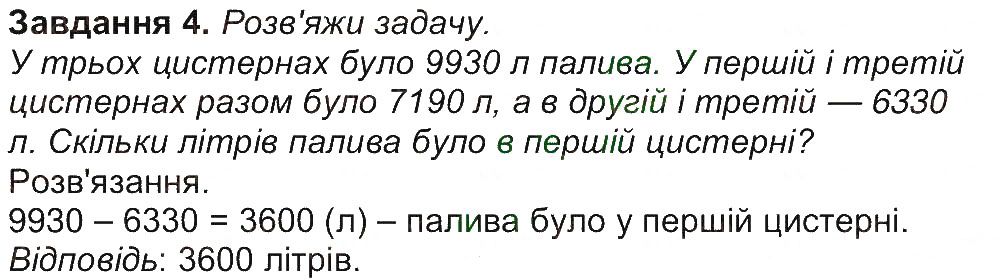 Сторінка 44 Завдання 4