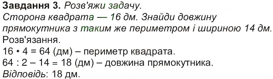 Сторінка 45 Завдання 3