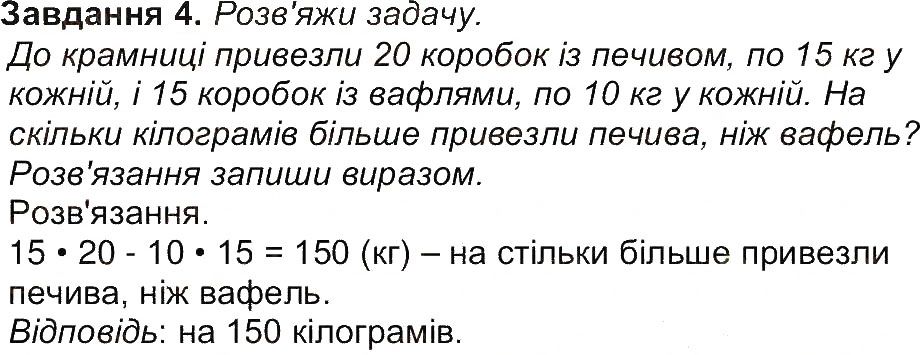 Сторінка 45 Завдання 4