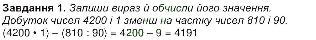 Сторінка 46 Завдання 1