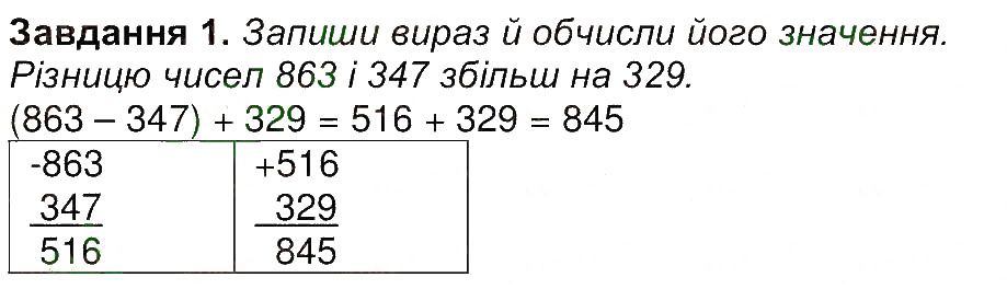 Сторінка 5 Завдання 1