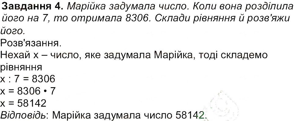 Сторінка 46 Завдання 4