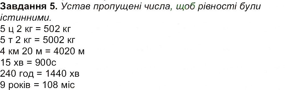 Сторінка 46 Завдання 5