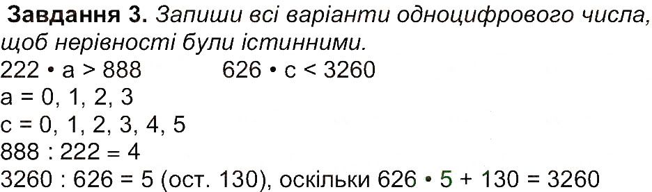 Сторінка 47 Завдання 3