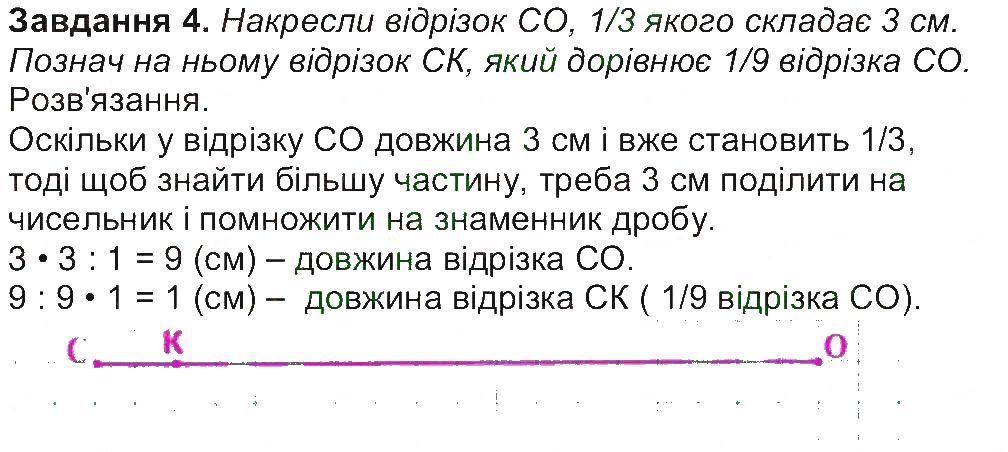 Сторінка 47 Завдання 4