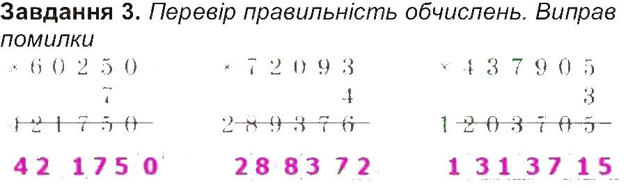 Сторінка 48 Завдання 3