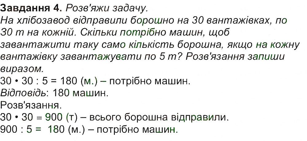 Сторінка 48 Завдання 4