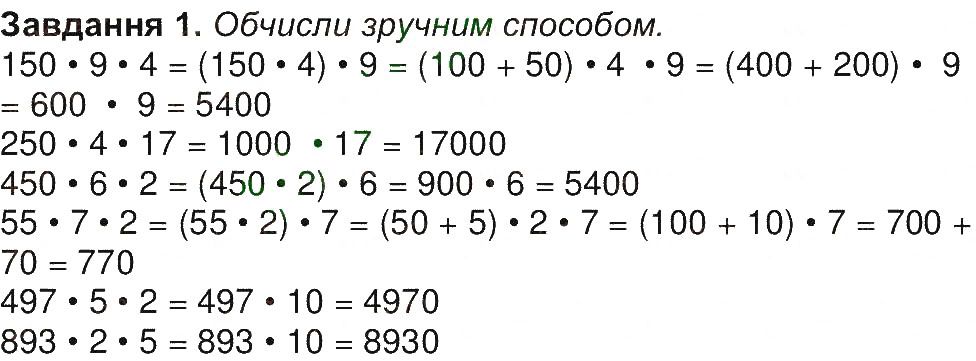 Сторінка 49 Завдання 1