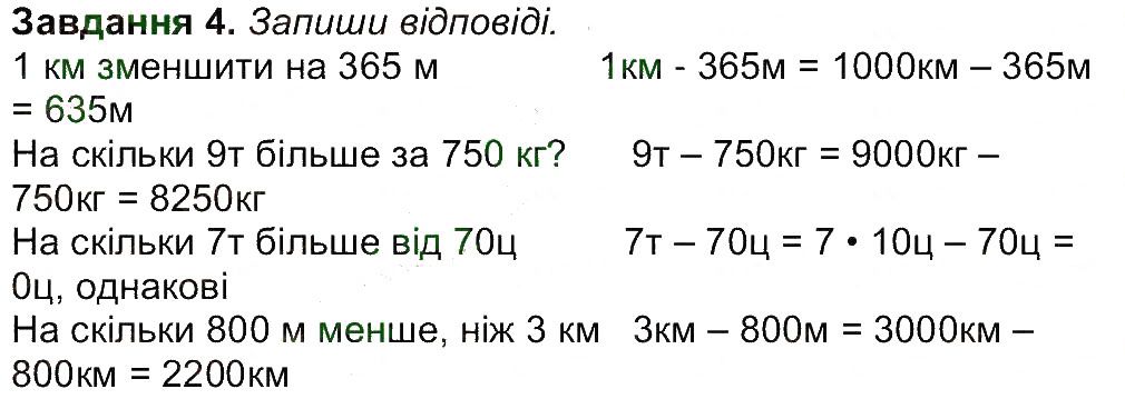 Сторінка 49 Завдання 4