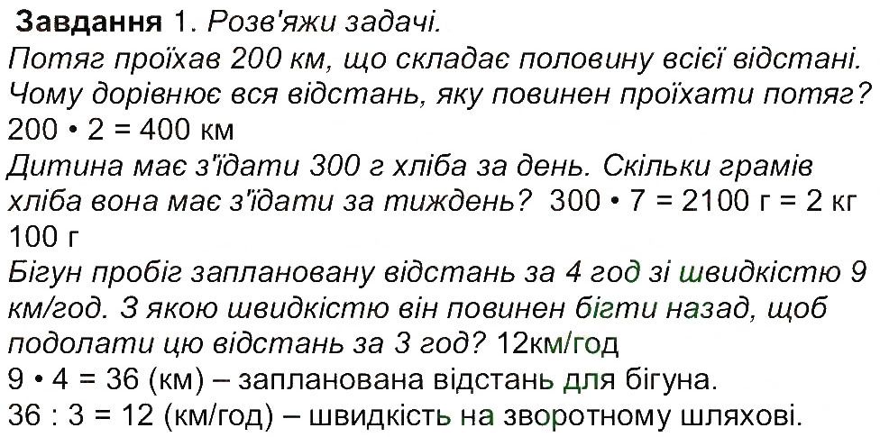 Сторінка 50 Завдання 1