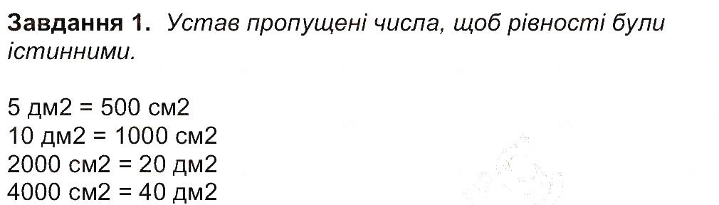 Сторінка 51 Завдання 1